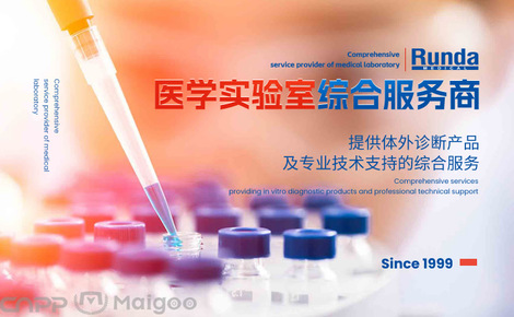 潤達體外診斷 引領診斷技術研發的創新先鋒