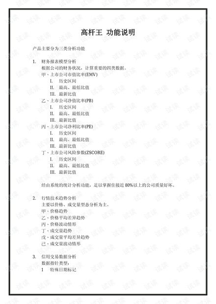產(chǎn)品設計書信用交易功能分析資源 csdn文庫