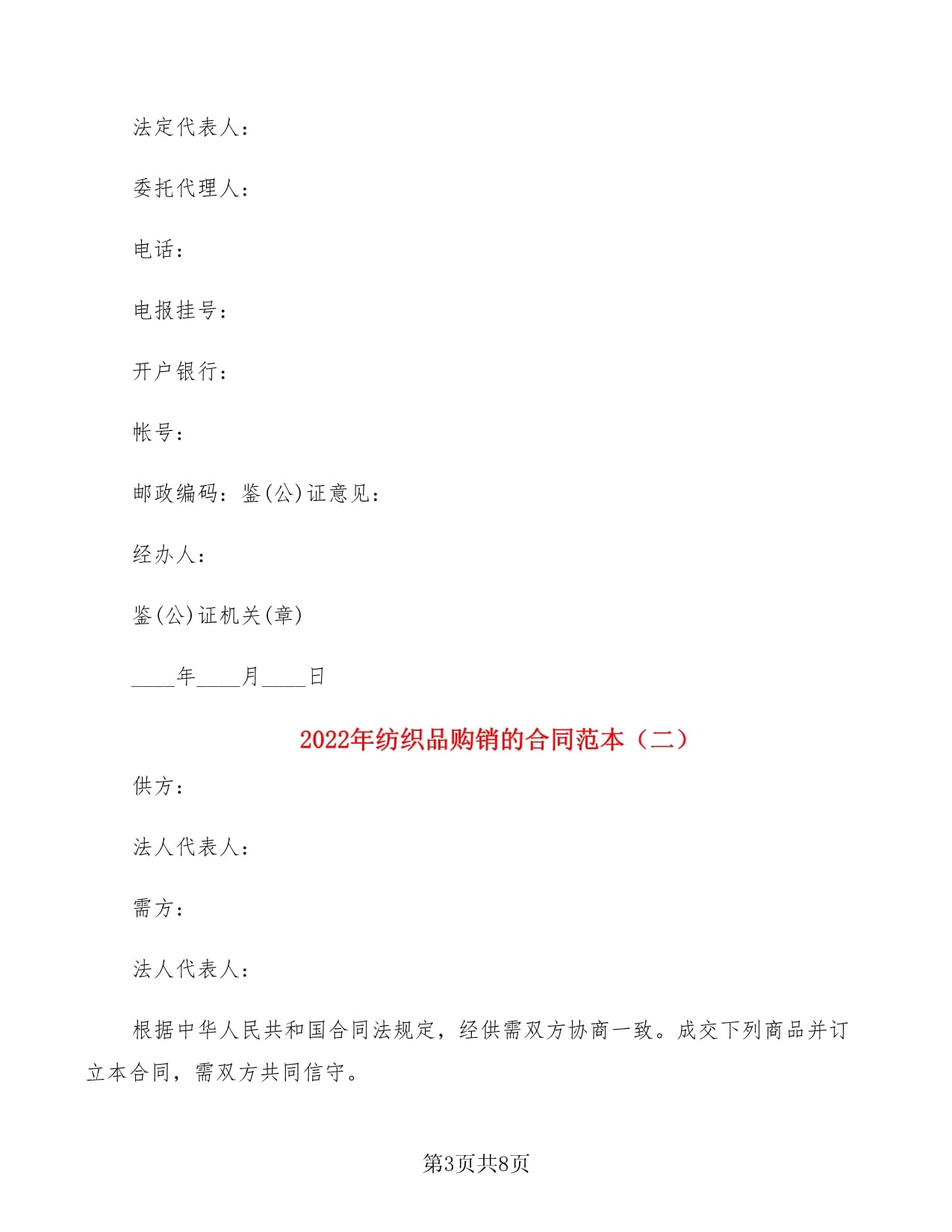 2022年紡織品購(gòu)銷的合同范本