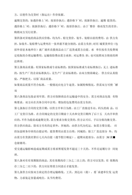 百貨紡織品商品購(gòu)銷合同