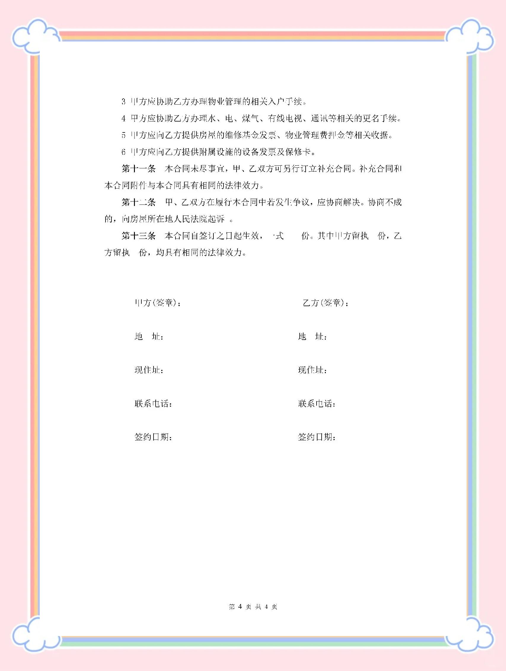 23年 百貨,紡織品購銷合同