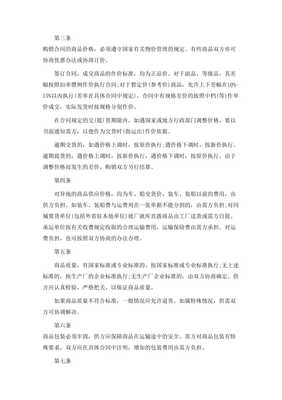 20xx專業(yè)百貨、紡織品商品購銷總合同范本【標準版】-全文預覽